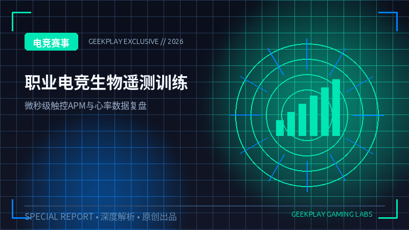 Biometric Telemetry and High-Frequency APM Analysis in Professional Mobile Esports Training